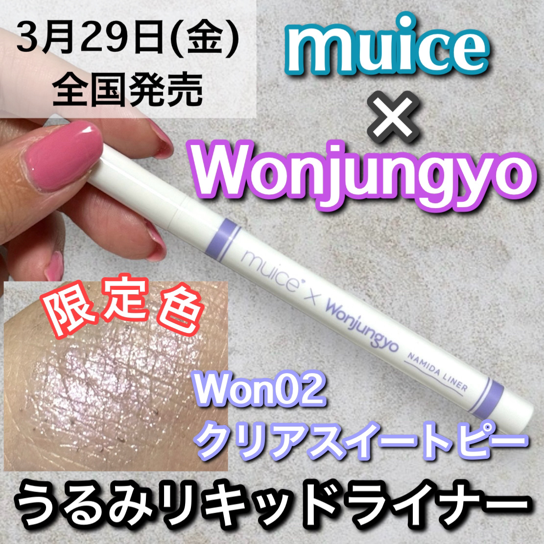 うるみリキッドライナー/muice/リキッドアイライナーを使ったクチコミ（1枚目）