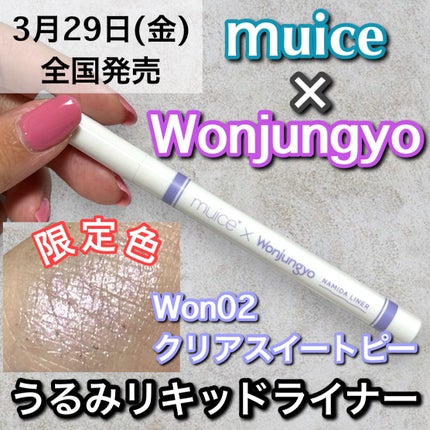 うるみリキッドライナー/muice/リキッドアイライナーを使ったクチコミ(1枚目)