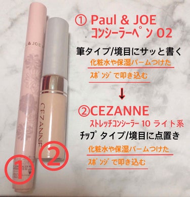 コンシーラーペン/PAUL & JOE BEAUTE/リキッドコンシーラーを使ったクチコミ（2枚目）