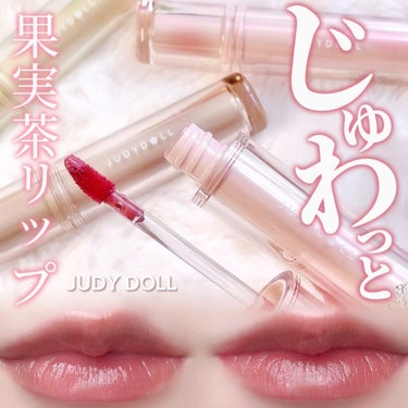 果実茶ティントリップ N06 ライチソーダ茶/JUDYDOLL/リップグロスを使ったクチコミ（1枚目）