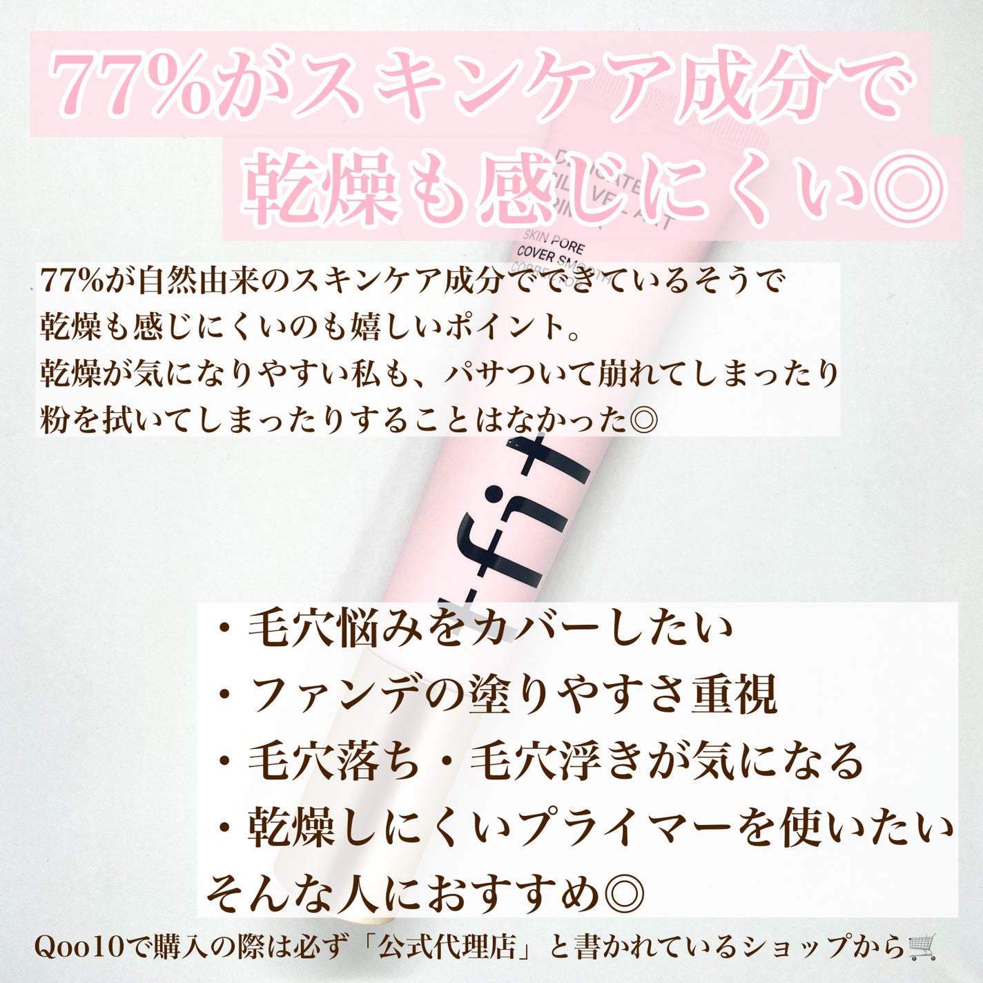 デリケートシルクベールアートプライマー/TFIT/化粧下地を使ったクチコミ(6枚目)