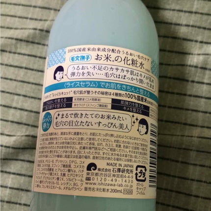 お米の化粧水/毛穴撫子/化粧水を使ったクチコミ(2枚目)