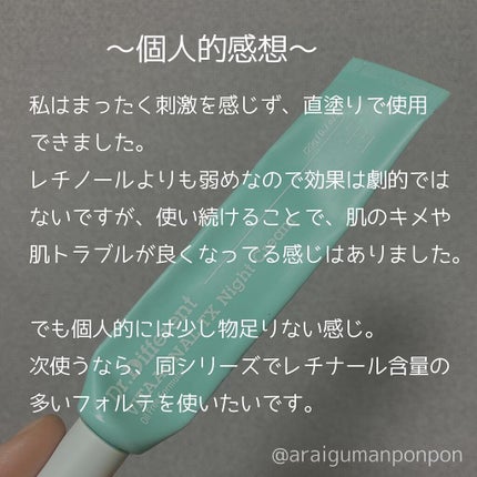 ビタアクナル TX ナイトクリーム/Dr.Different/フェイスクリームを使ったクチコミ(4枚目)