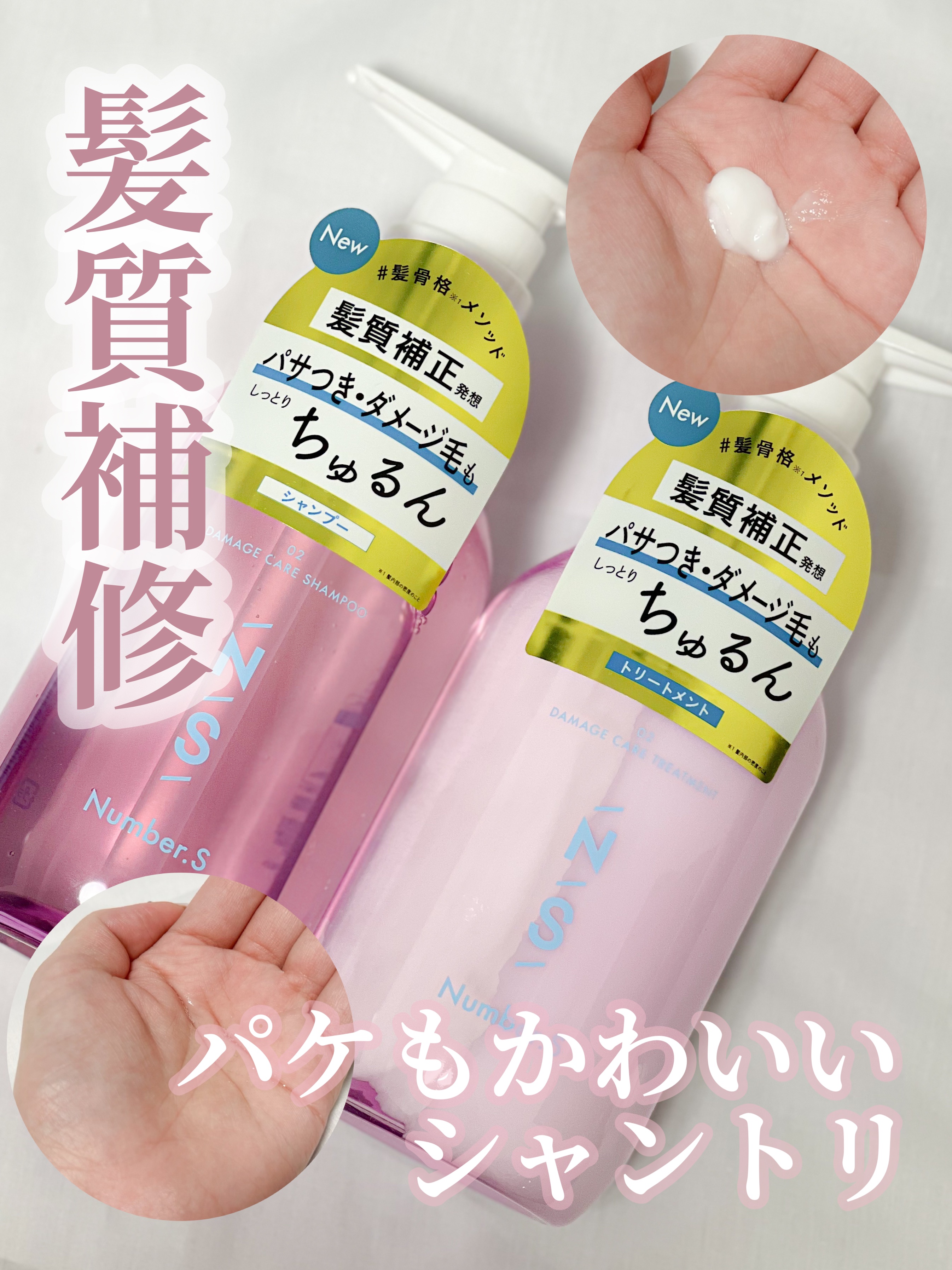 ダメージケア シャンプー/ヘアトリートメント/Number.S /市販シャンプーを使ったクチコミ（1枚目）