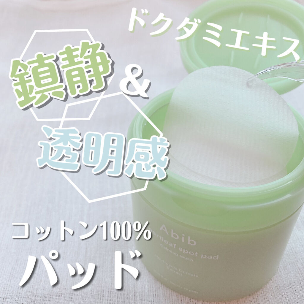 ドクダミカーミングタッチスポットパッド/Abib /トナーパッドを使ったクチコミ（1枚目）