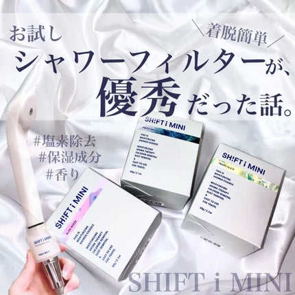 シャワーエッセンス/SHIFT/シャワーヘッドを使ったクチコミ(1枚目)