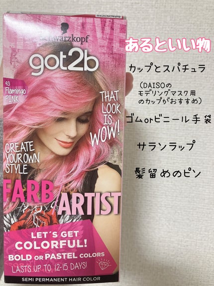 カラークリーム/got2b/ヘアカラーを使ったクチコミ(4枚目)