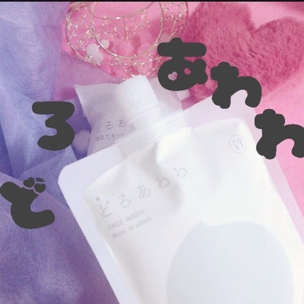 どろあわわ/健康コーポレーション/洗顔フォームを使ったクチコミ(1枚目)