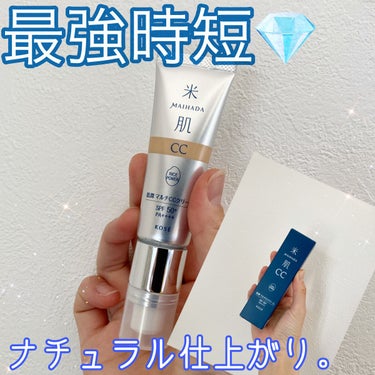 米肌 肌潤　マルチCCクリームのクチコミ「ベースメイクがこの1本で叶う✨マルチCCクリーム💎

こんにちは、k-nightです٩( ᐛ .....」（1枚目）