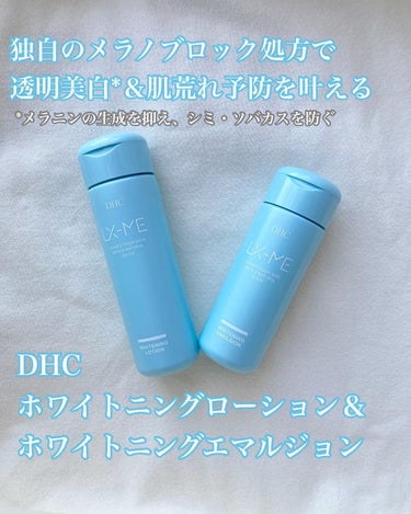DHCルクスミー 薬用ホワイトニング ローション/DHC/化粧水を使ったクチコミ（1枚目）