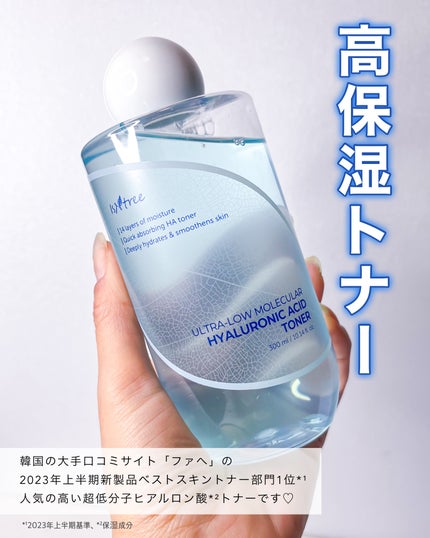 超低分子ヒアルロン酸トナー/Isntree/化粧水を使ったクチコミ(2枚目)