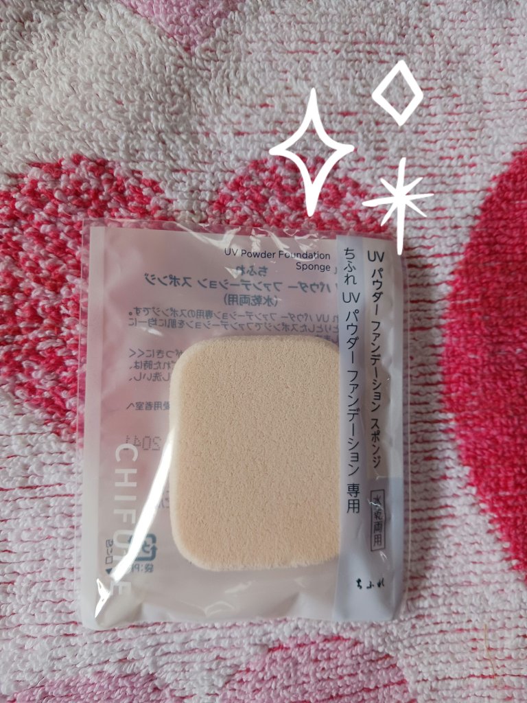 UV パウダー ファンデーション スポンジ/ちふれ/パフ・スポンジを使ったクチコミ（1枚目）