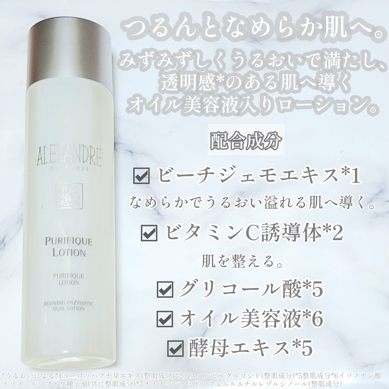 ピュリフィーク ローション  /アレクサンドル ドゥ パリ/化粧水を使ったクチコミ（2枚目）