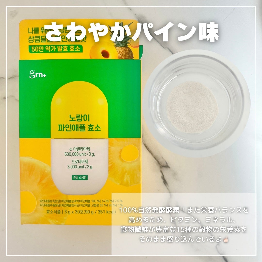 プレミアムバランス 酵素フィットプラス/grn+/美容サプリメントを使ったクチコミ(3枚目)