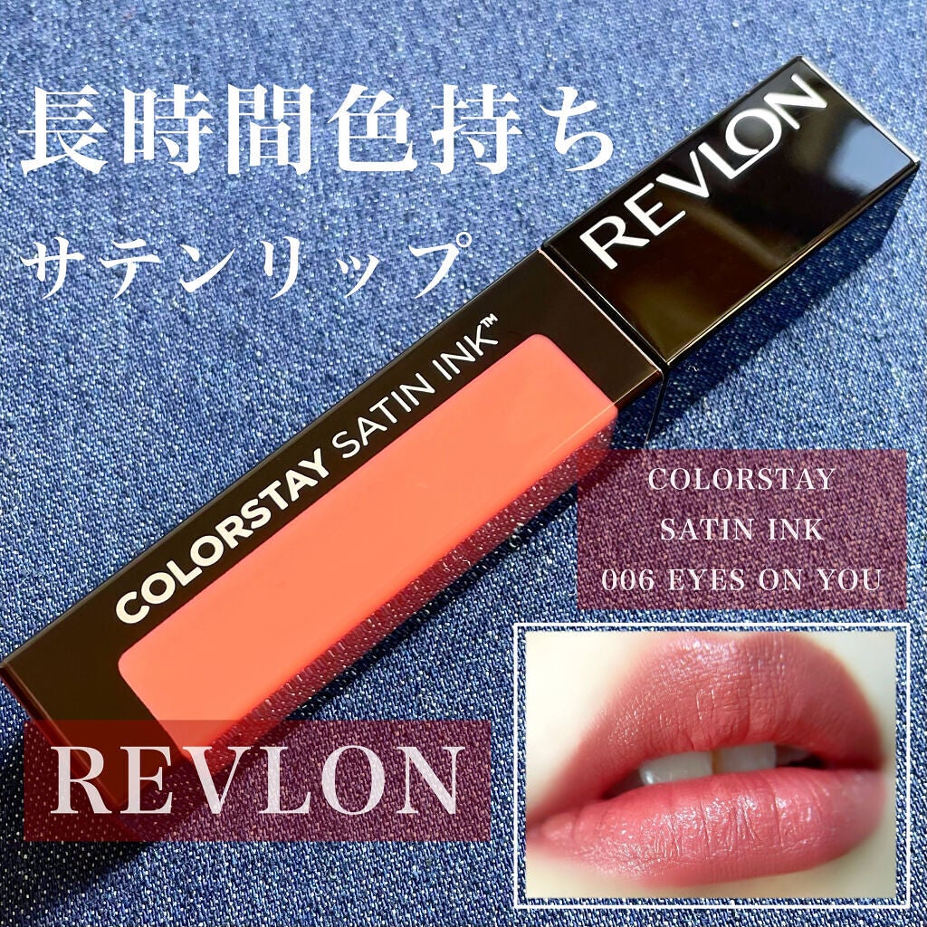 カラーステイ サテン インク/REVLON/口紅を使ったクチコミ(1枚目)