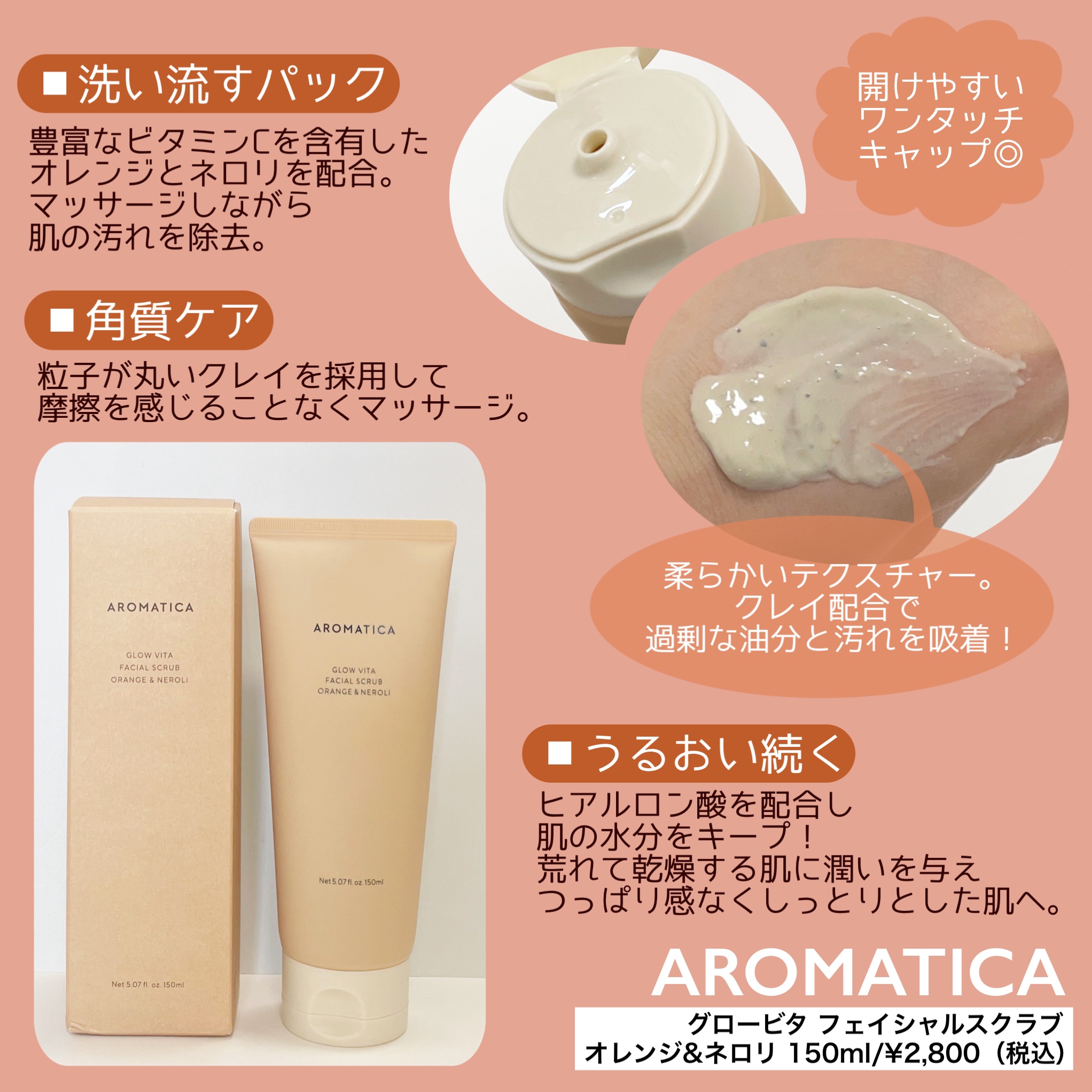 グロービタ フェイシャルスクラブ オレンジ＆ネロリ/AROMATICA/スクラブ・ゴマージュを使ったクチコミ（2枚目）