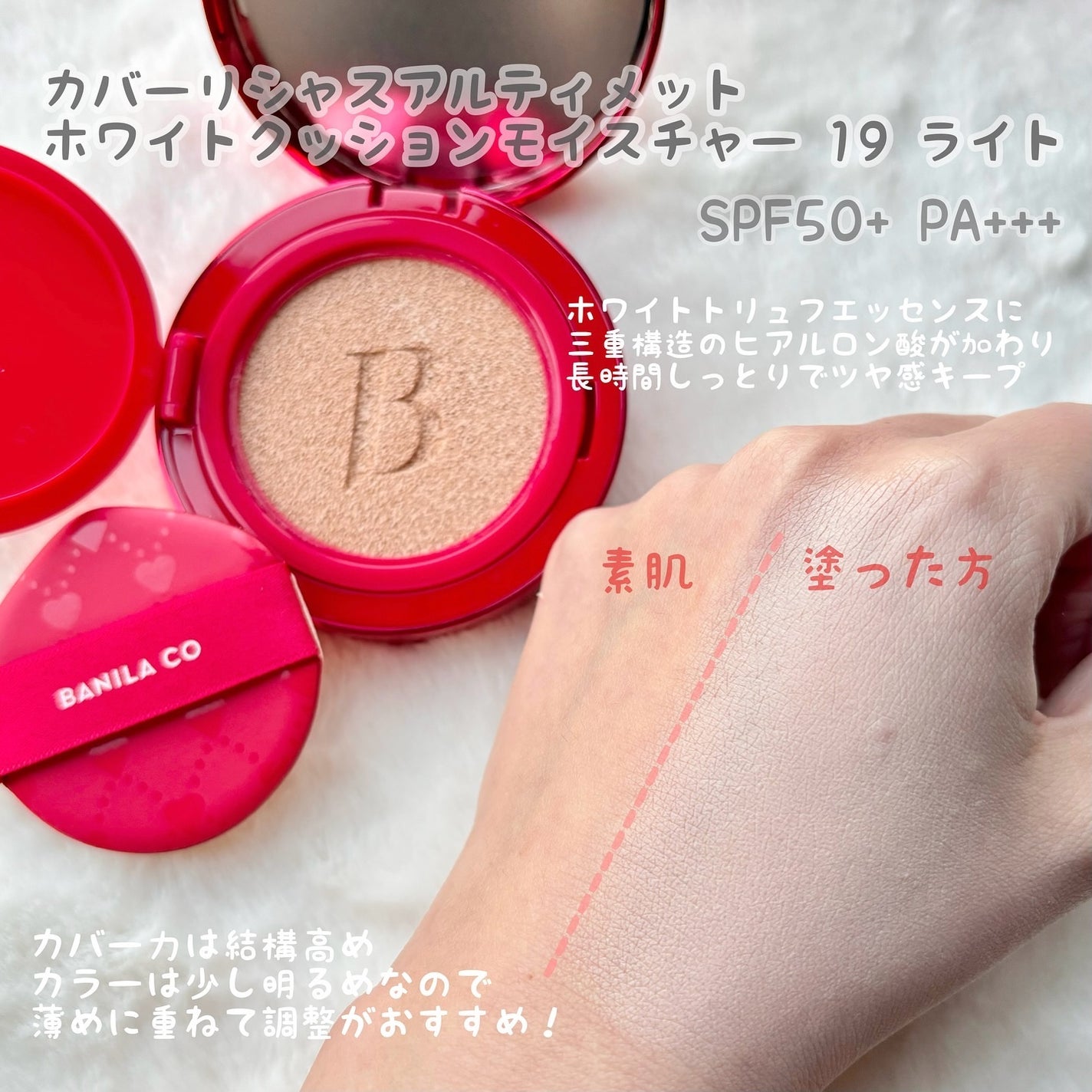 カバーリシャス アルティメット ホワイトクッション モイスチャー/BANILA CO/クッションファンデーションを使ったクチコミ(3枚目)