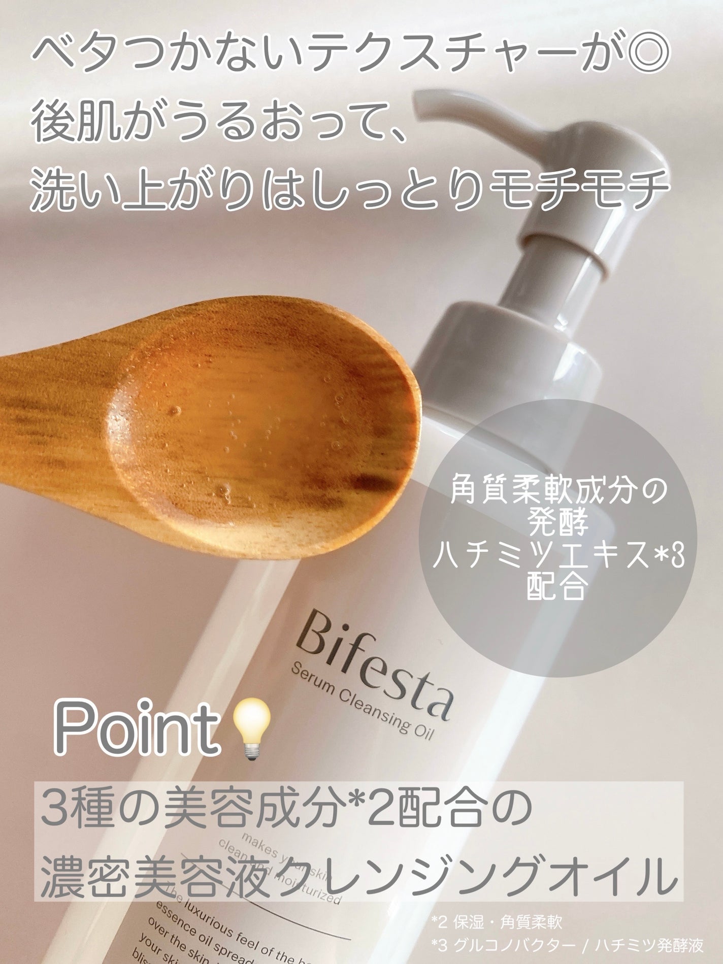 セラムクレンジングオイル/ビフェスタ/オイルクレンジングを使ったクチコミ(3枚目)