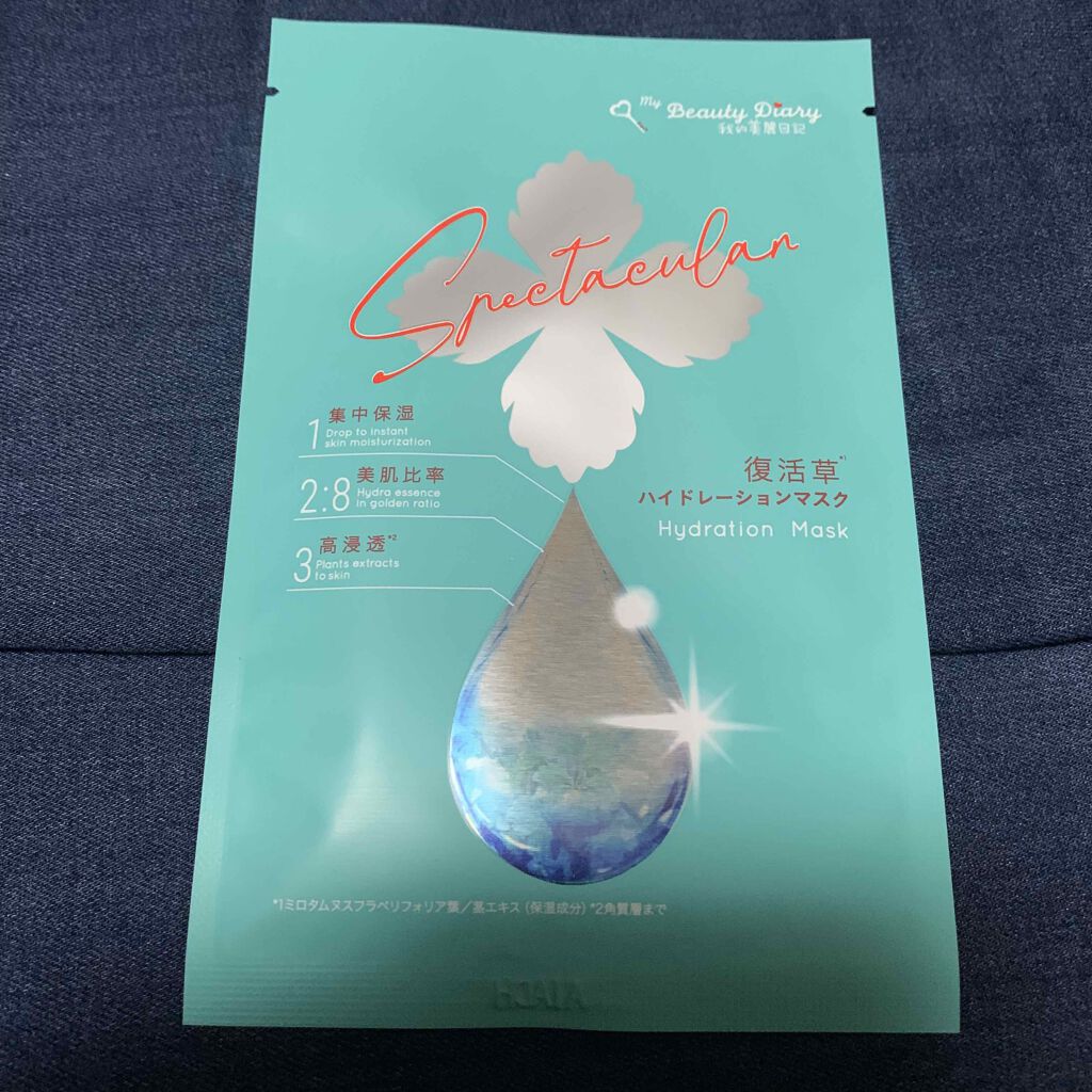 復活草ハイドレーションマスク/我的美麗日記/シートマスク・パックを使ったクチコミ（1枚目）