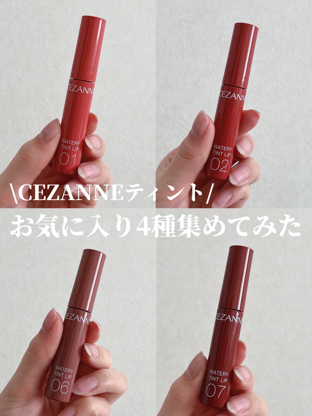 ウォータリーティントリップ/CEZANNE/リップティントを使ったクチコミ(1枚目)