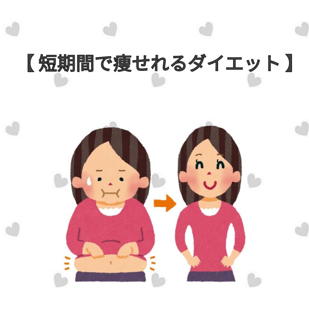 うい on LIPS 「ズボラな私でも短期間で3キロ痩せれた方法を皆さんにご紹介したい..」(1枚目)