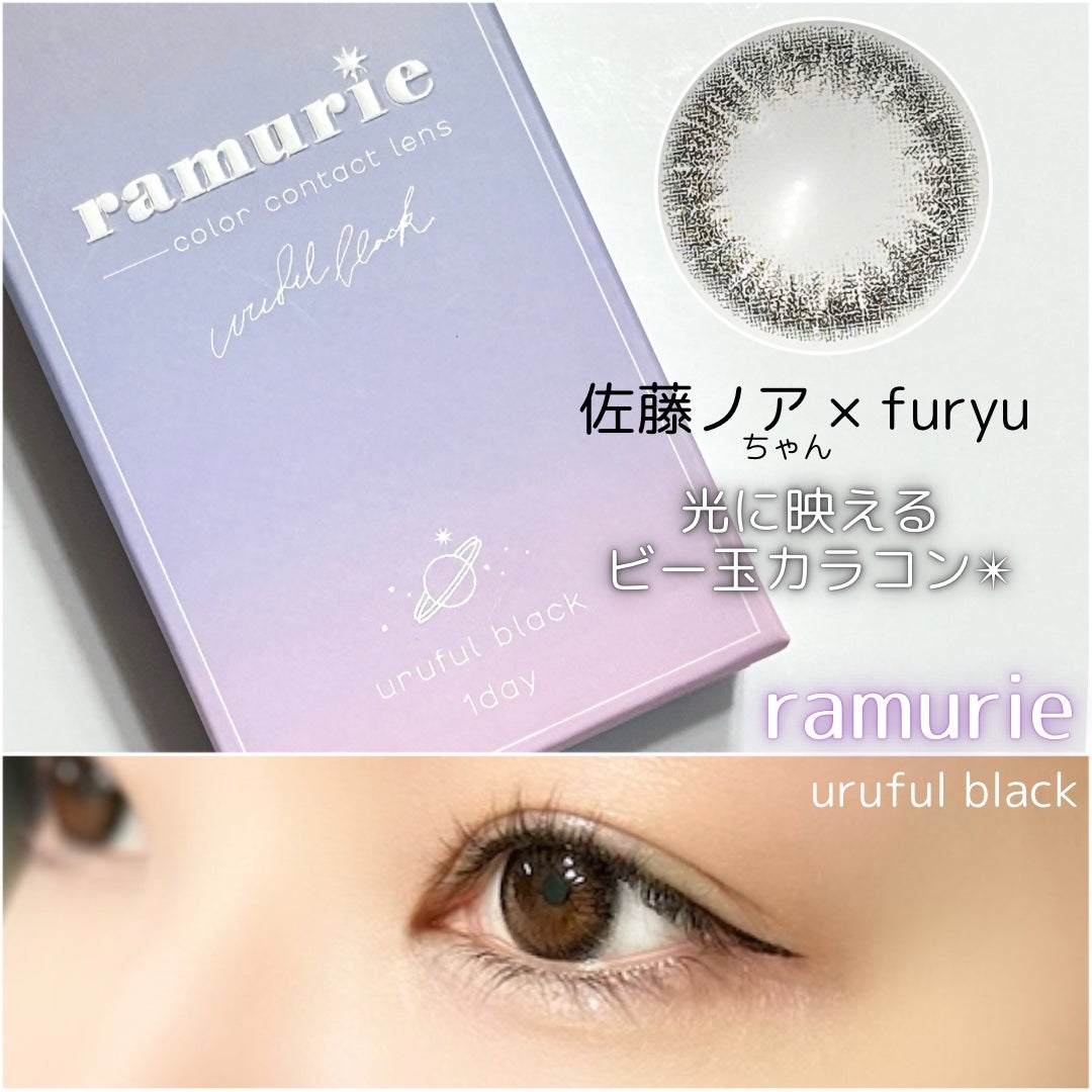 ramurie ラムリエ/ramurie/ワンデー(1DAY)カラコンを使ったクチコミ(1枚目)