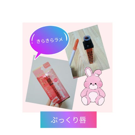 プランプカラーリップ/CHOOSY/リップグロスを使ったクチコミ(1枚目)