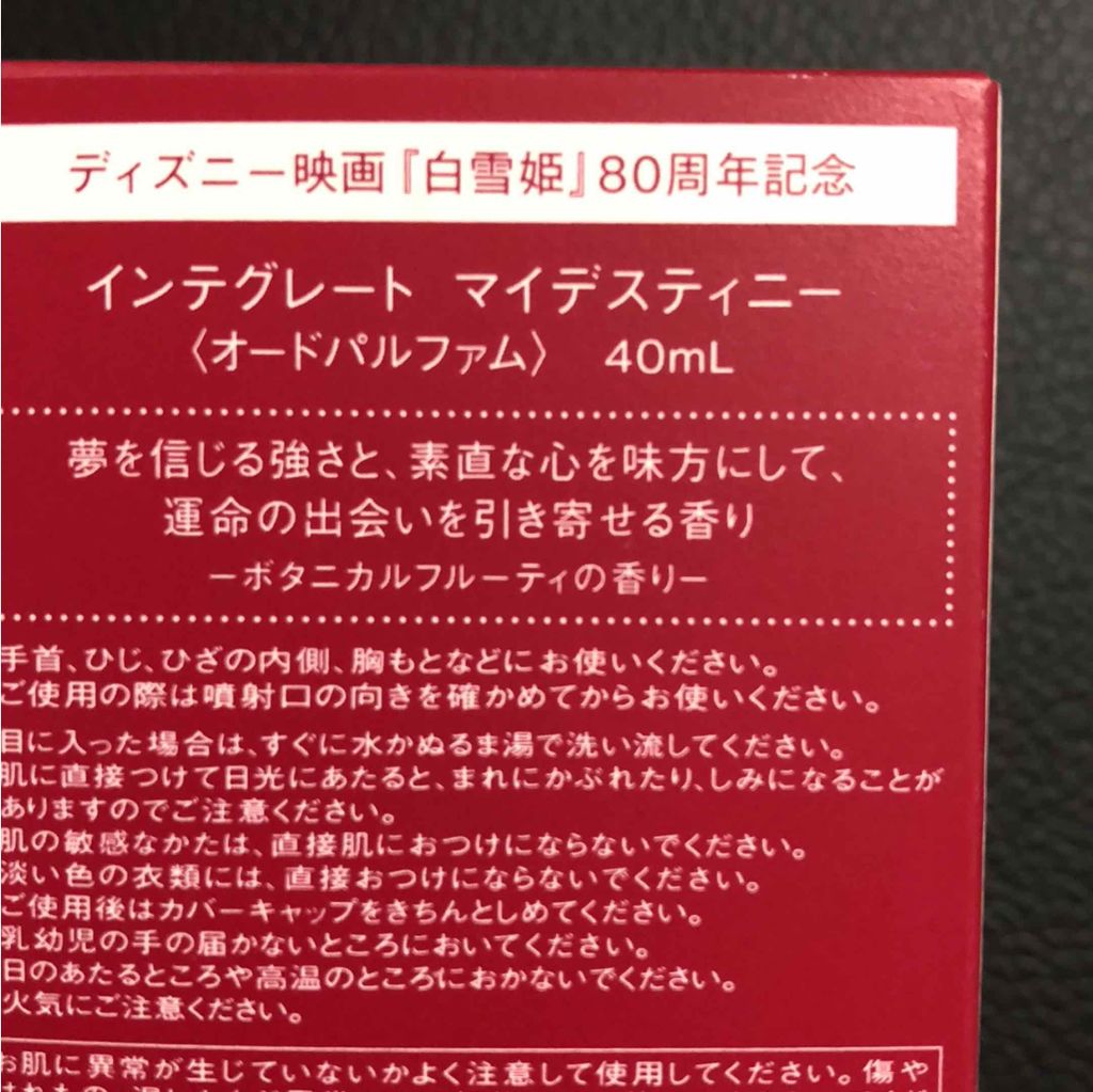 マイデスティニー/インテグレート/香水(レディース)を使ったクチコミ(2枚目)