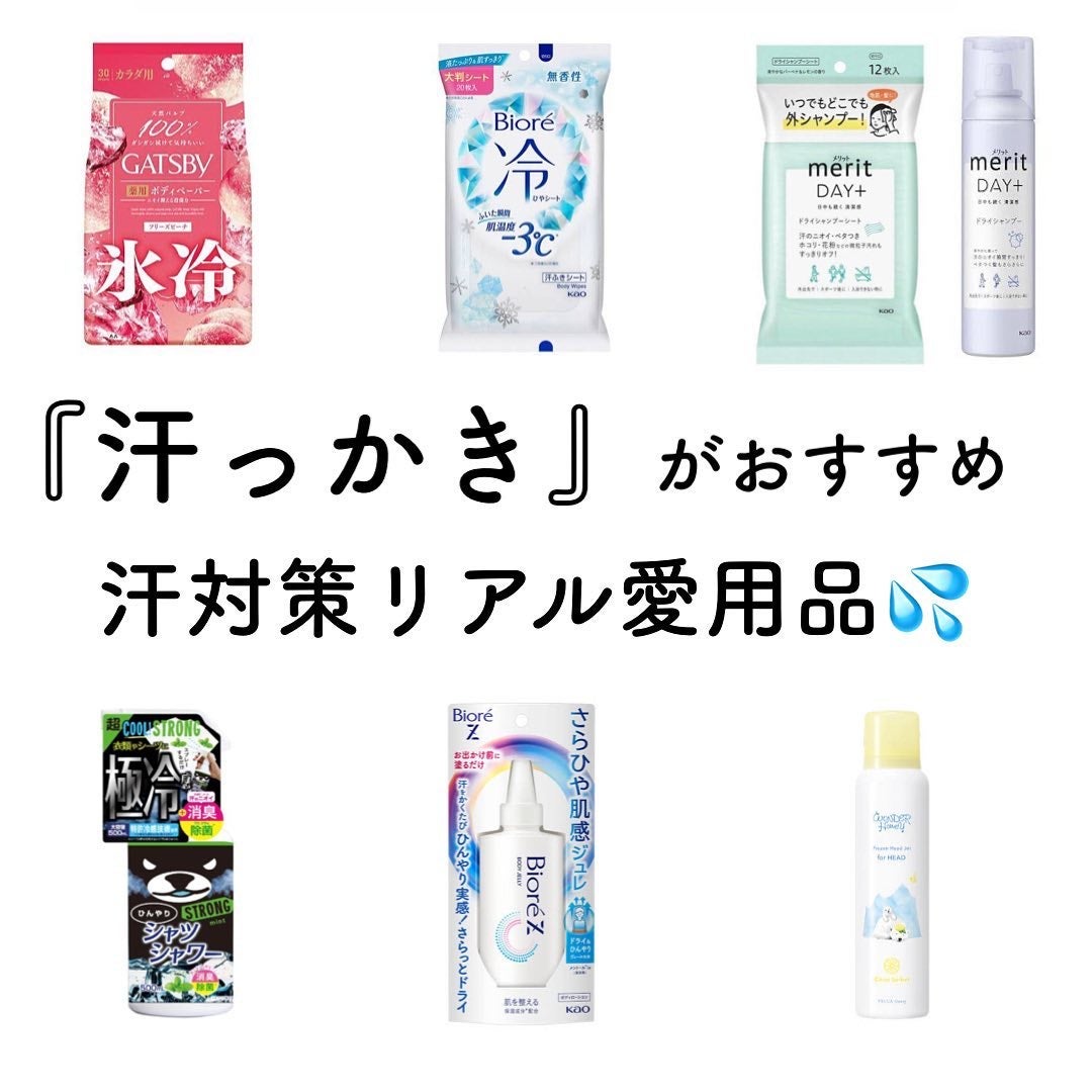 ひんやりシャツシャワー ストロング/ときわ商会/デオドラント・制汗剤を使ったクチコミ(1枚目)