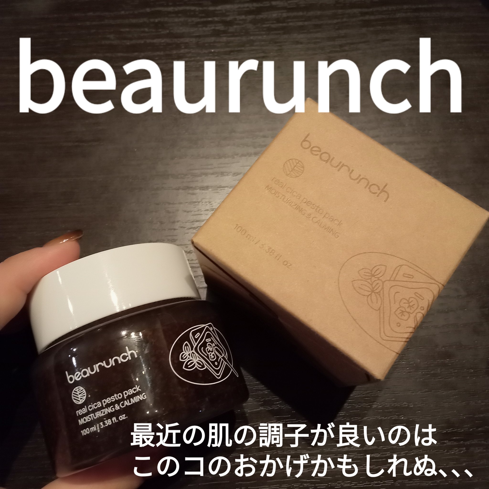 リアルシカペストパック/ビューランチ/洗い流すパック・マスクを使ったクチコミ（1枚目）