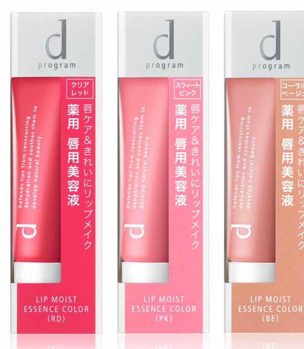 リップモイストエッセンスカラー/d プログラム/リップ美容液を使ったクチコミ(1枚目)