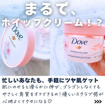 ダヴ ふわとろ クリーミースクラブ サクラ&ムスク/ダヴ/ボディスクラブを使ったクチコミ(4枚目)