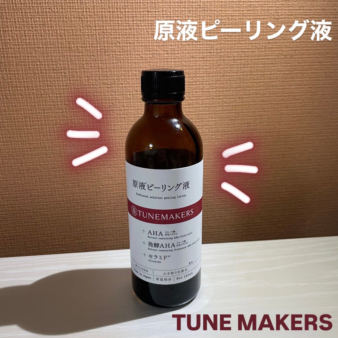 原液ピーリング液/TUNEMAKERS/拭き取り化粧水を使ったクチコミ(1枚目)