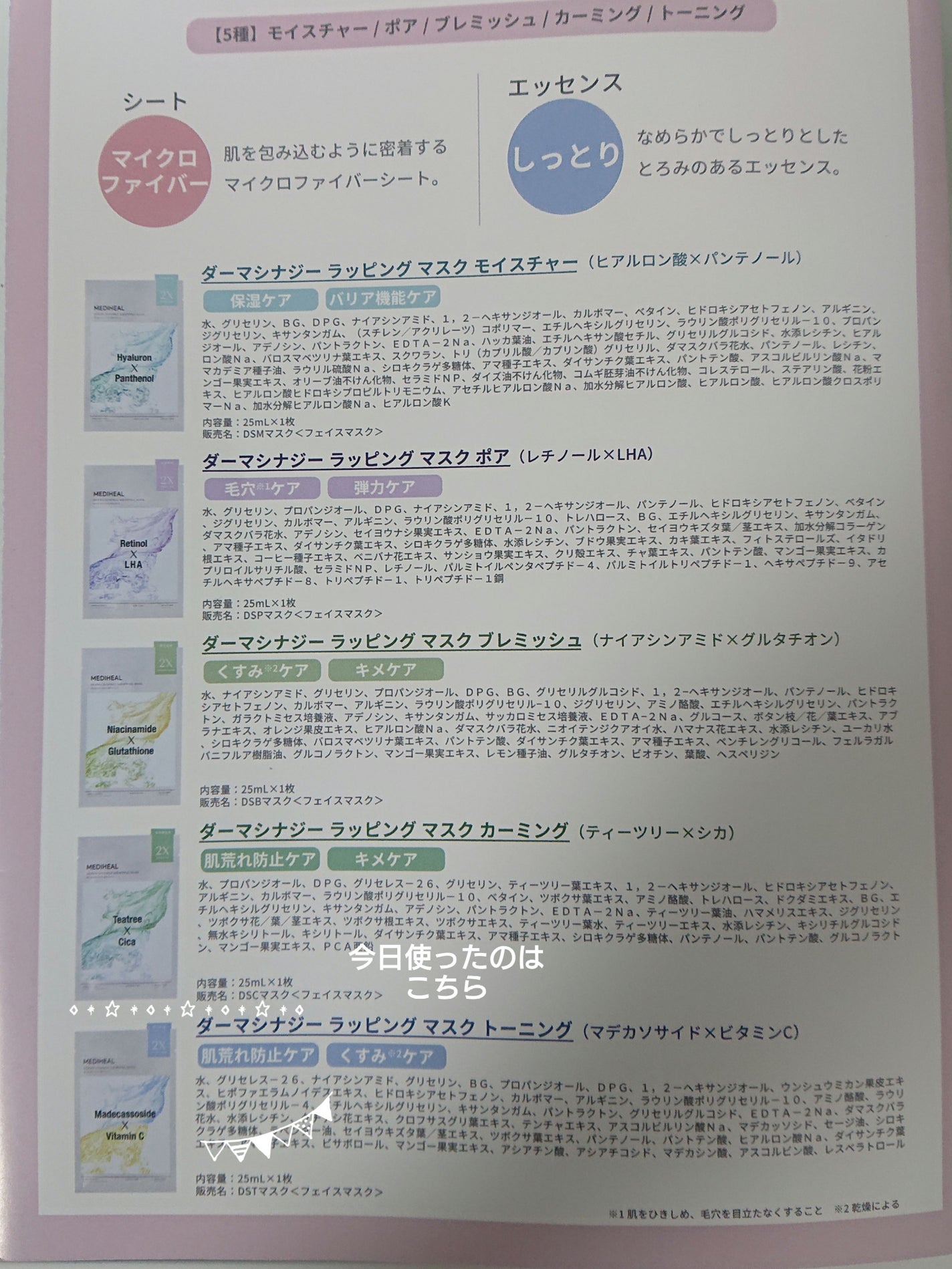ダーマシナジー ラッピング マスク トーニング(4P)/MEDIHEAL/シートマスク・パックを使ったクチコミ(2枚目)