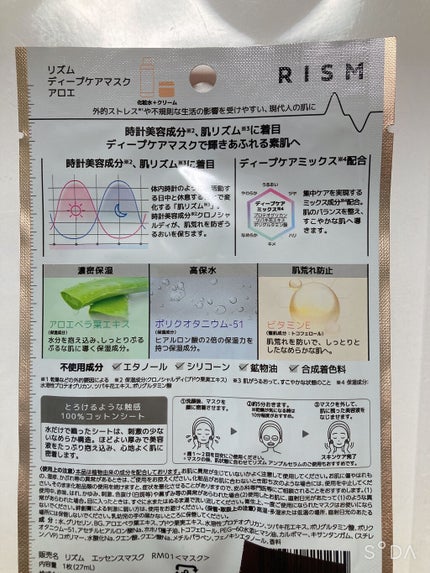 ディープケアマスク アロエ/RISM/シートマスク・パックを使ったクチコミ(2枚目)