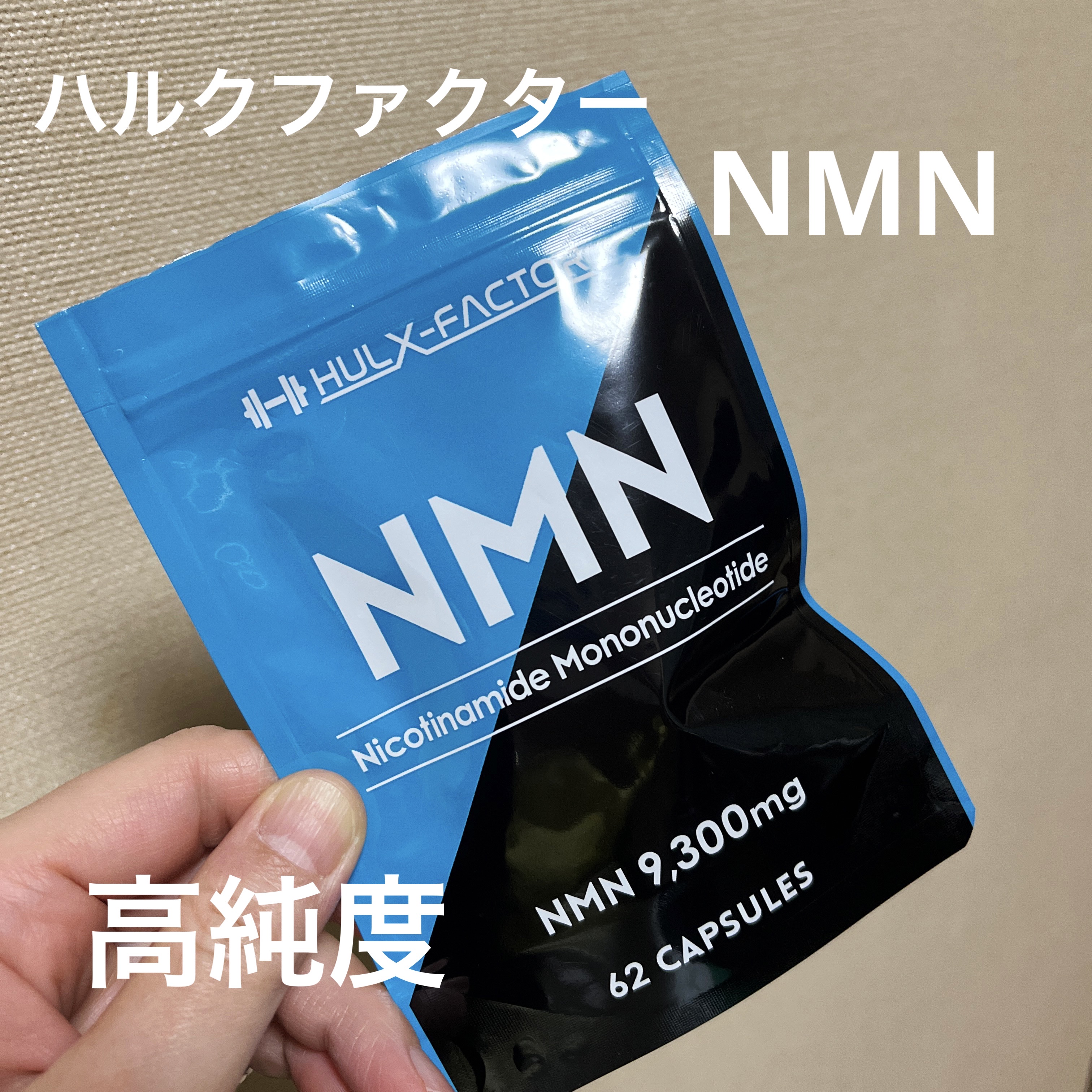 ハルクファクター ハルクファクター NMNのクチコミ「ハルクファクター
NMN

以前はiHerbからNMNのサプリを飲んでたんですが、いまいち効果.....」（1枚目）