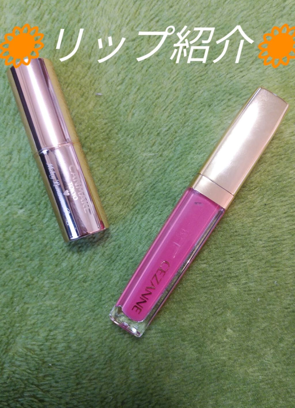 カラーティントリップ/CEZANNE/リップティントを使ったクチコミ（1枚目）