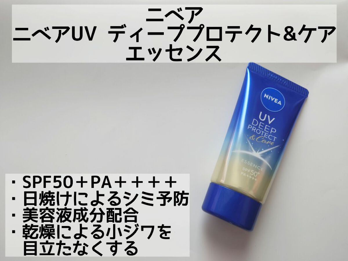 ニベアUV ディープ プロテクト＆ケア エッセンス/ニベア/日焼け止めローションを使ったクチコミ（2枚目）