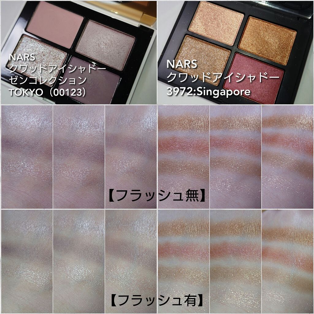 クワッドアイシャドー/NARS/アイシャドウパレットを使ったクチコミ(5枚目)