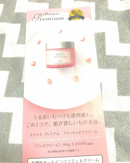プレミアム アミノキャビアクリーム EX/ettusais/オールインワン化粧品を使ったクチコミ(1枚目)