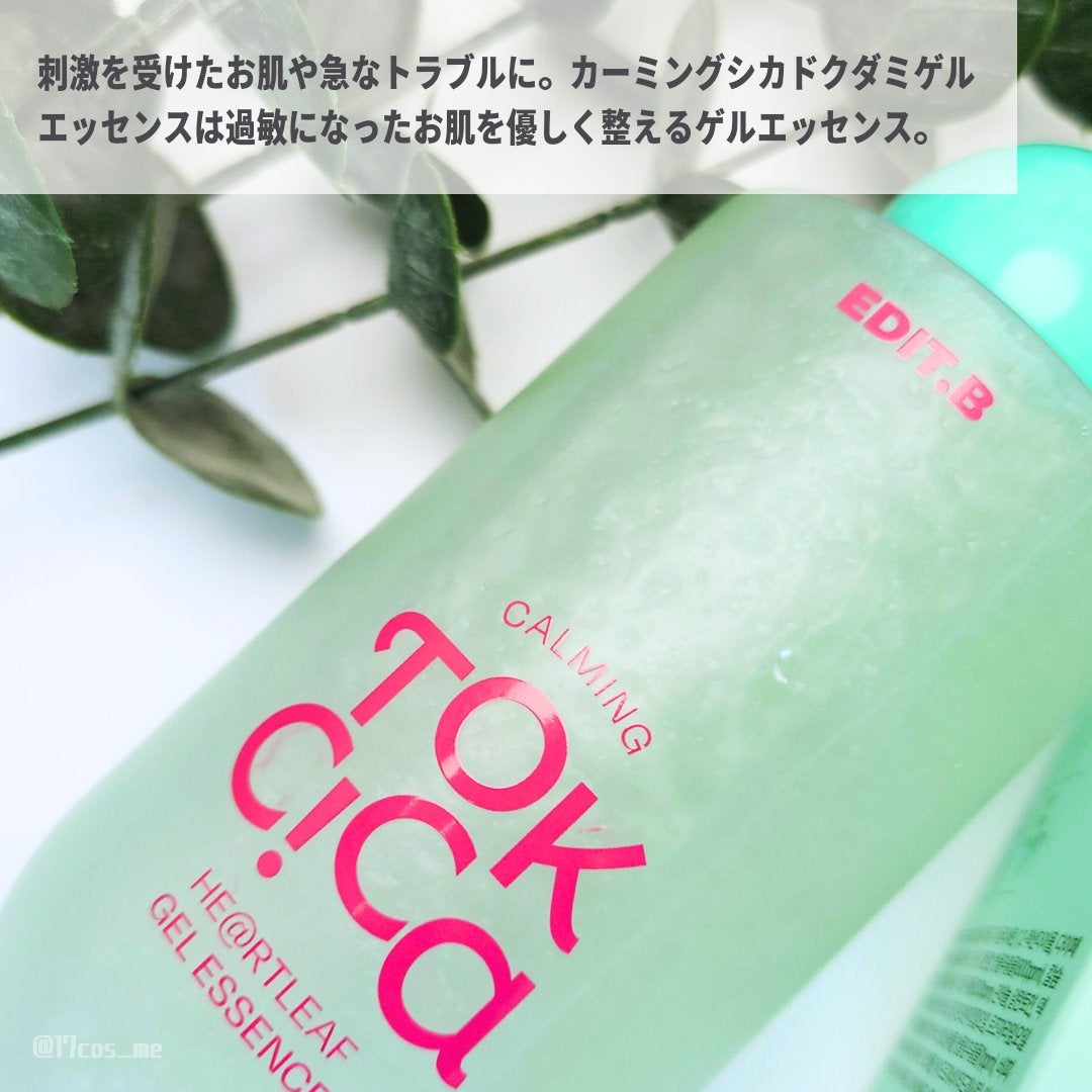 カーミングシカドクダミゲルエッセンス/EDIT.B/美容液を使ったクチコミ(2枚目)
