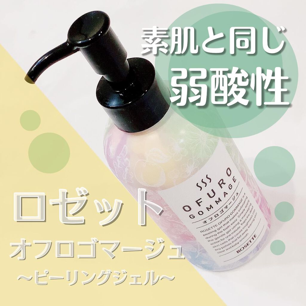 ロゼット オフロゴマージュ/ロゼット/スクラブ・ゴマージュを使ったクチコミ(1枚目)
