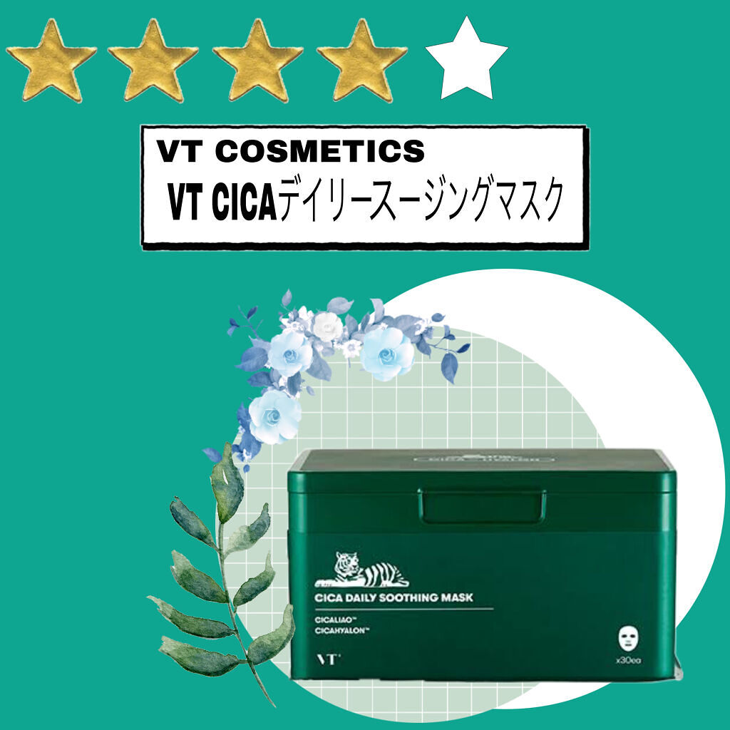CICA デイリースージングマスク/VT/シートマスク・パックを使ったクチコミ（1枚目）