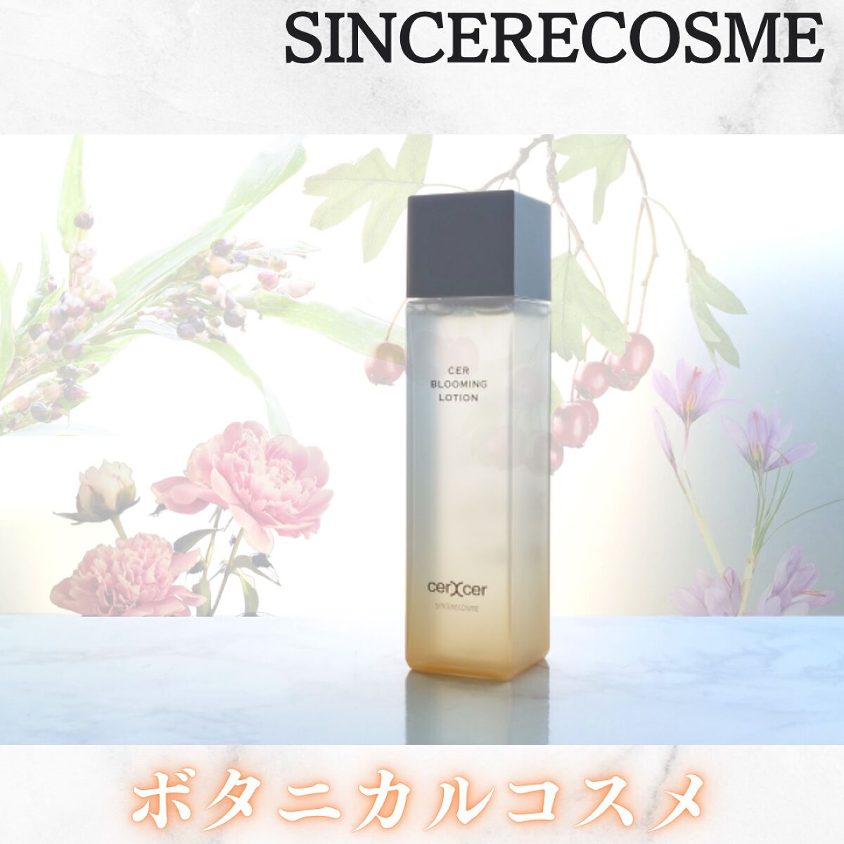  ブルーミングローション/cerXcer/化粧水を使ったクチコミ（1枚目）