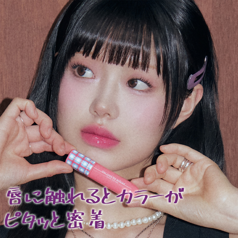 グロッシーブラスターティント/too cool for school/リップティントを使ったクチコミ（1枚目）