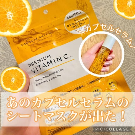 CPフェイスマスク PV/カプセルセラム/シートマスク・パックを使ったクチコミ(1枚目)