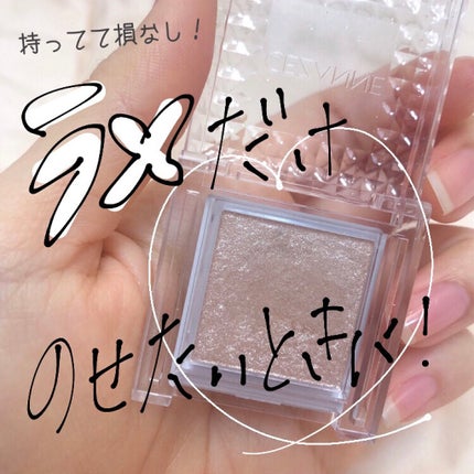 シングルカラーアイシャドウ/CEZANNE/単色アイシャドウを使ったクチコミ(1枚目)