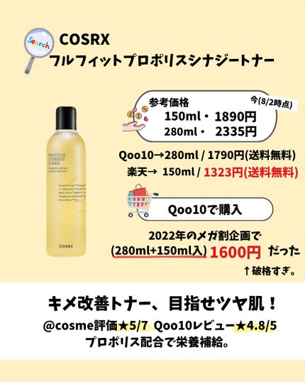 フルフィットプロポリスシナジートナー/COSRX/化粧水を使ったクチコミ(2枚目)