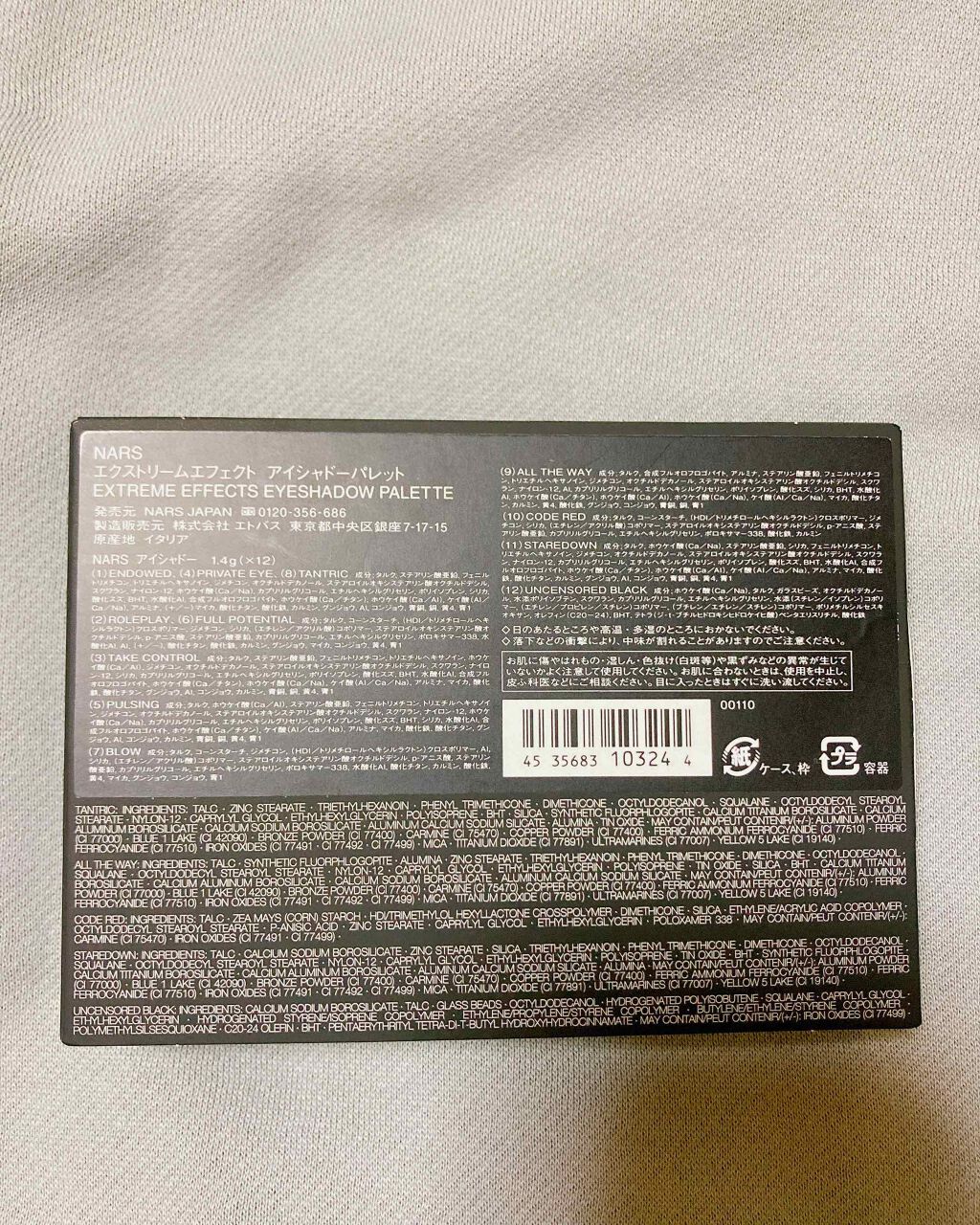 エクストリームエフェクト アイシャドーパレット/NARS/アイシャドウパレットを使ったクチコミ(2枚目)