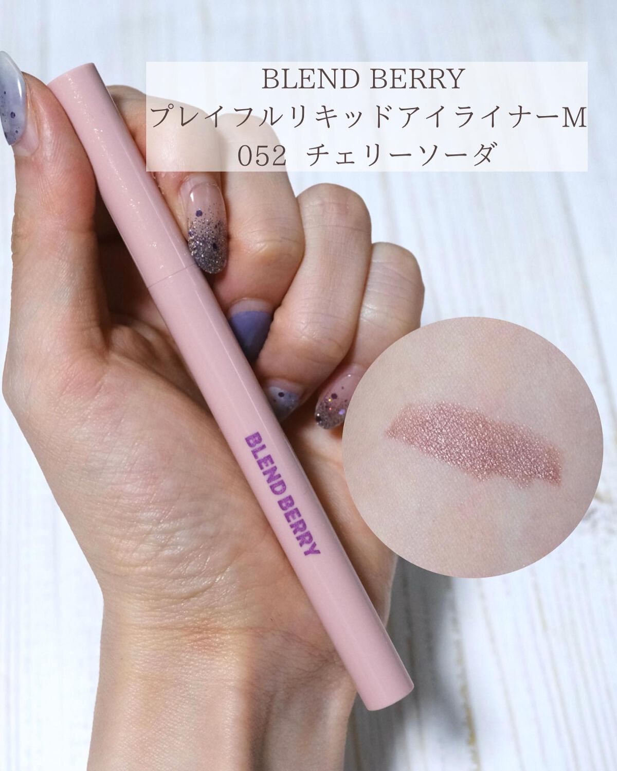 プレイフル リキッドアイライナー/BLEND BERRY/リキッドアイライナーを使ったクチコミ（3枚目）